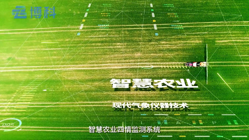 農(nóng)業(yè)四情監(jiān)測系統(tǒng)包含哪些設備